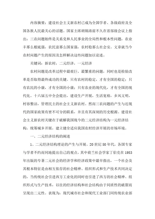 建设社会主义新农村的关键精选
