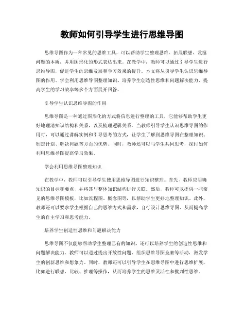 教师如何引导学生进行思维导图