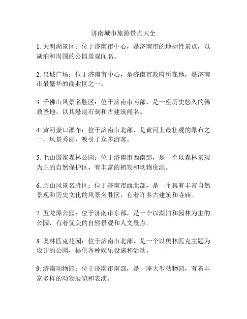 济南城市旅游景点大全