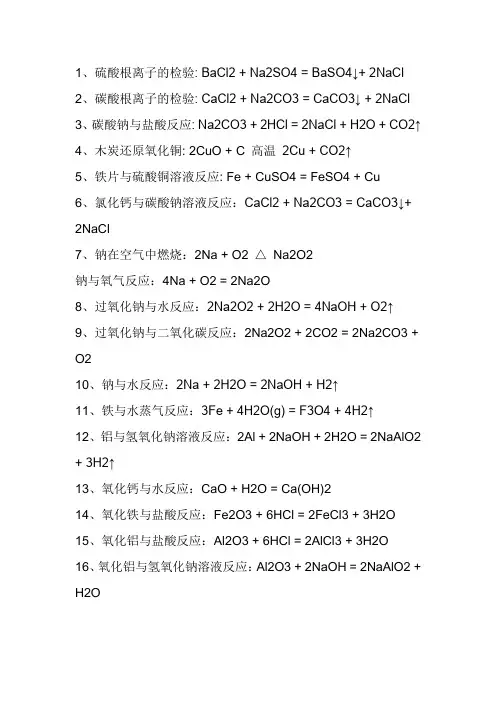化学离子反应方程式