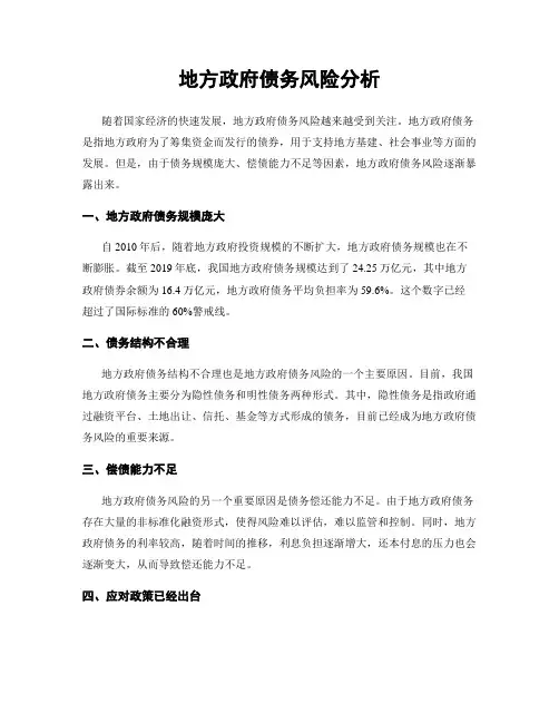 地方政府债务风险分析