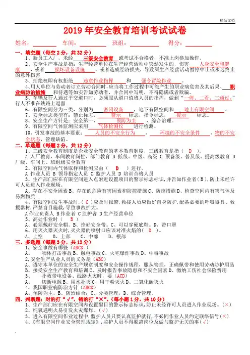 2019年安全教育培训考试答案
