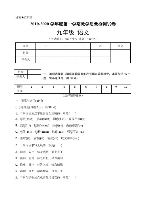 2019-2020学年度新人教版九年级语文期末考试试卷及答案