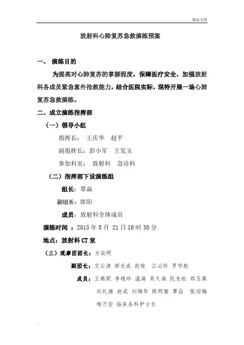 放射科心肺复苏急救培训演练
