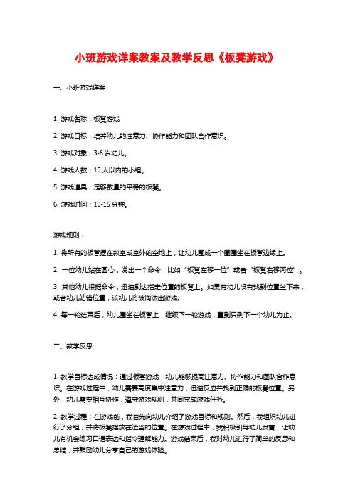 小班游戏详案教案及教学反思《板凳游戏》