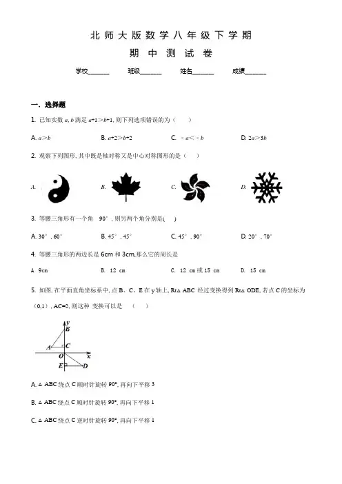 北师大版数学八年级下册《期中测试卷》含答案