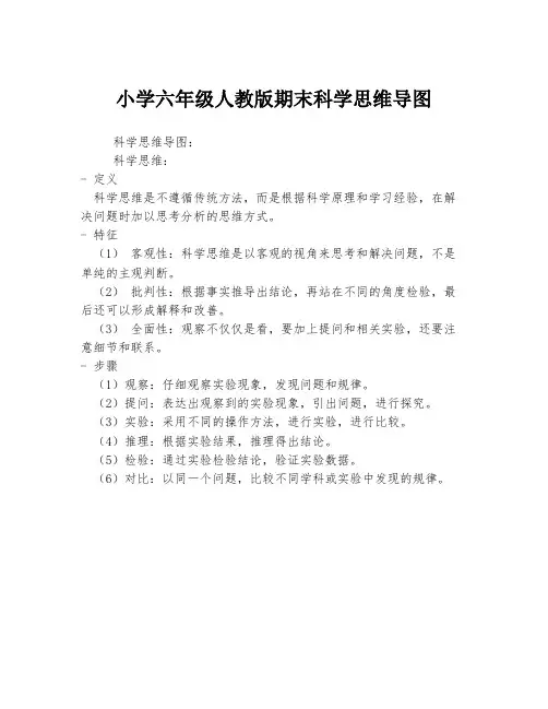 小学六年级人教版期末科学思维导图