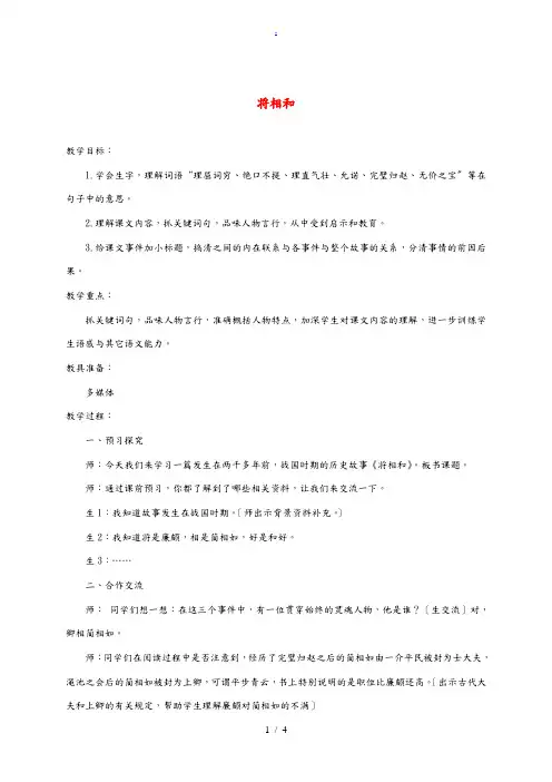 六年级语文下册 将相和2教案 语文A版 教案