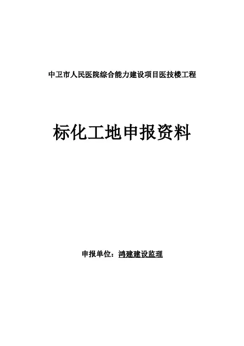 标化工地申报资料全