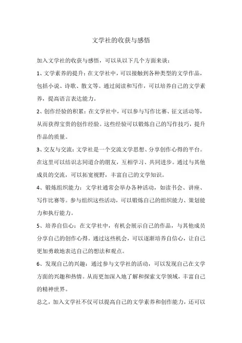 文学社的收获与感悟