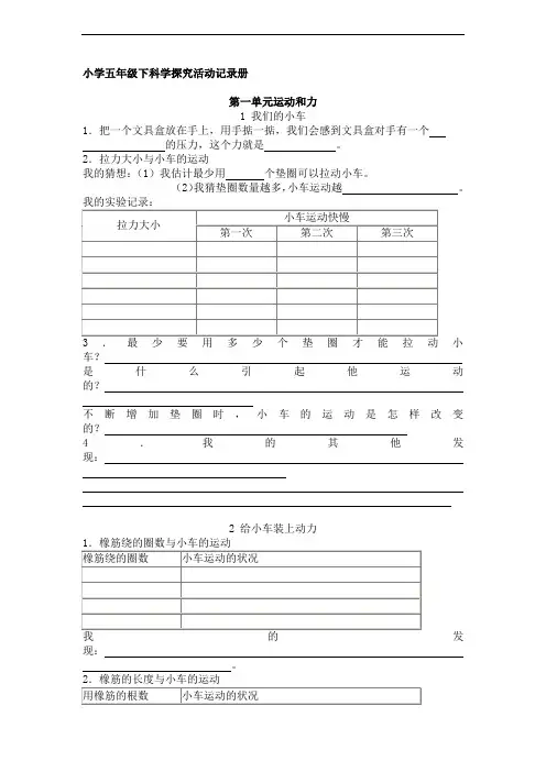 教科版小学科学五年级下册全套探究活动记录册学案单元练习