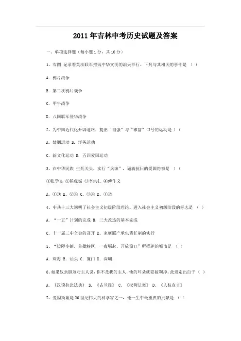 2011年吉林省中考历史试题及答案