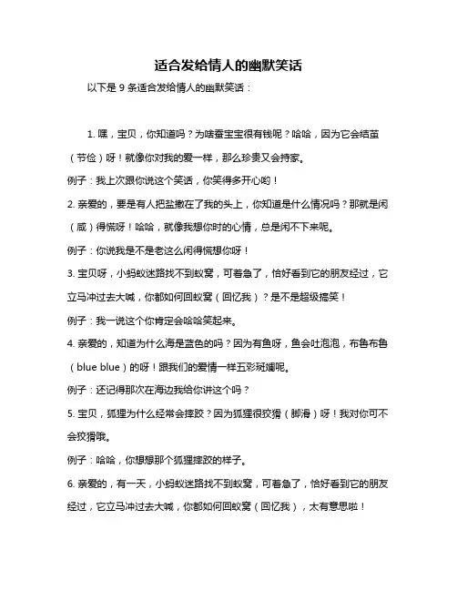 适合发给情人的幽默笑话