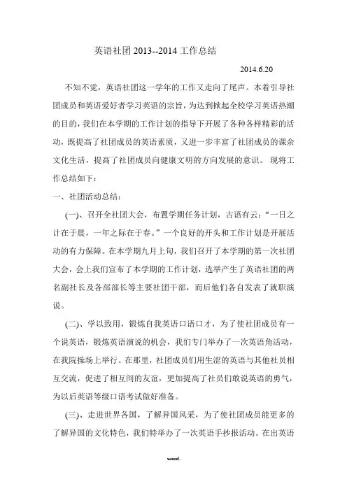 英语社团工作总结[精选.]