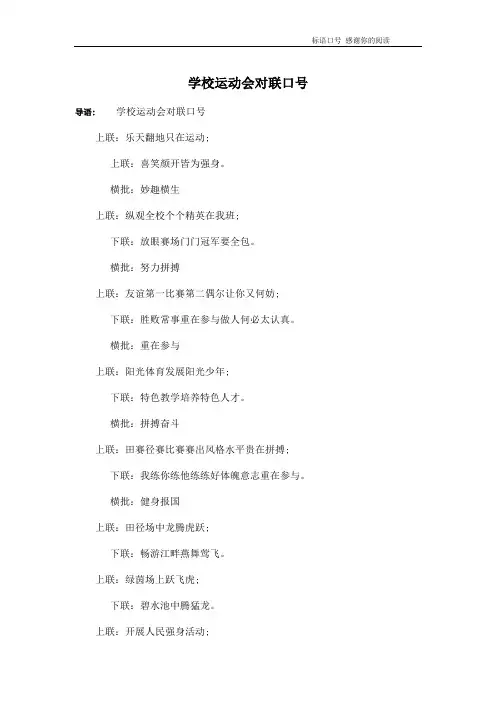 学校运动会对联口号