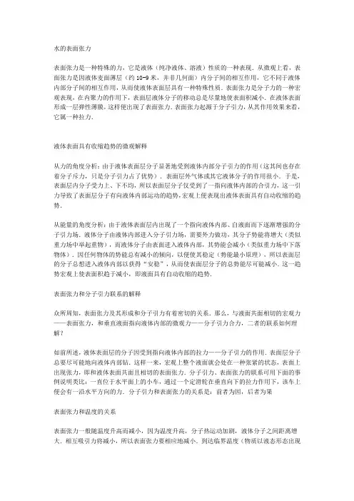 水的表面张力