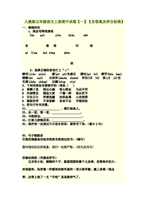 小学语文人教版五年级上册期中测试卷集锦