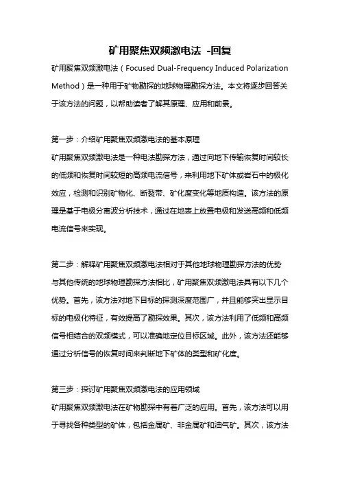 矿用聚焦双频激电法 -回复