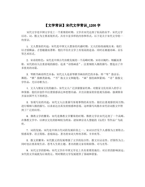 【文学常识】宋代文学常识_1200字