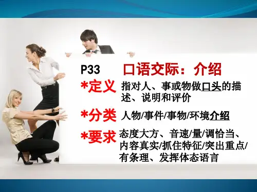 口语交际：介绍