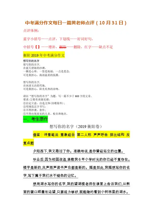 中考满分作文每日一篇黄老师点评(10月31日)想写你的名字(2019衡阳卷)