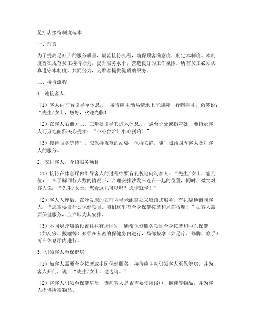 足疗店接待制度范本