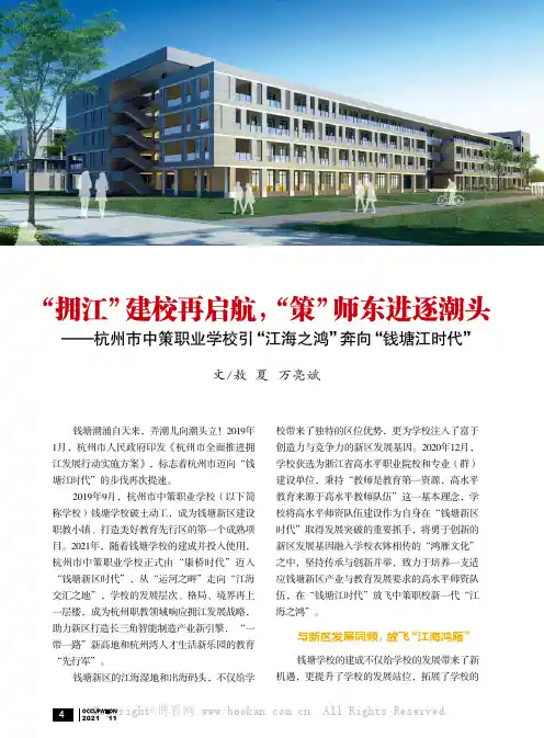 “拥江”建校再启航，“策”师东进逐潮头——杭州市中策职业学校引“江海之鸿”奔向“钱塘江时代”