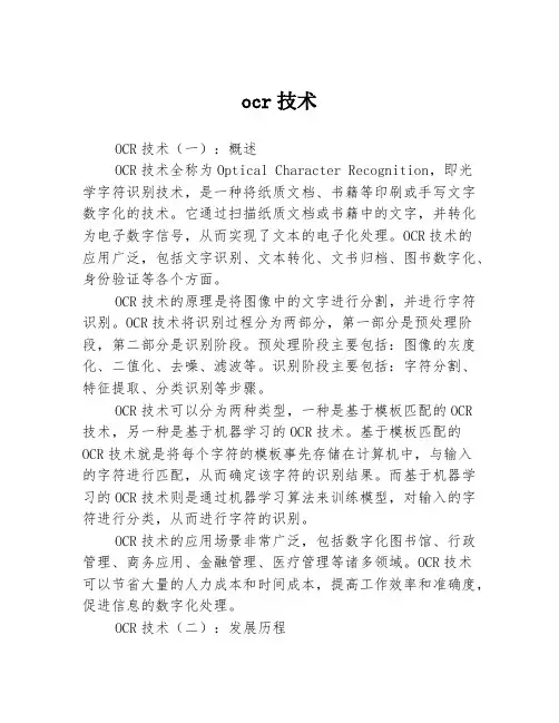 ocr技术3篇