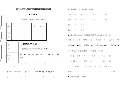 四年级下册语文期末试卷及答案 