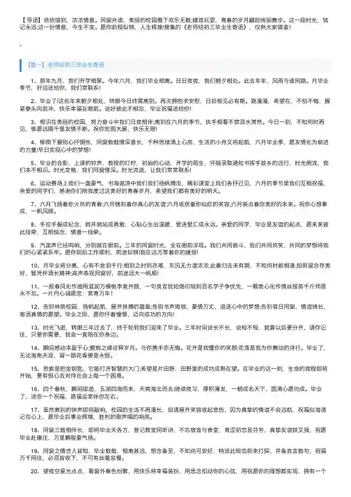 老师给初三毕业生寄语