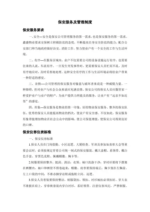 保安服务管理制度