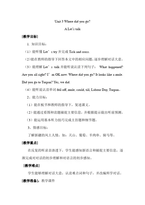 六年级下册U3ALet'stalk教案及反思