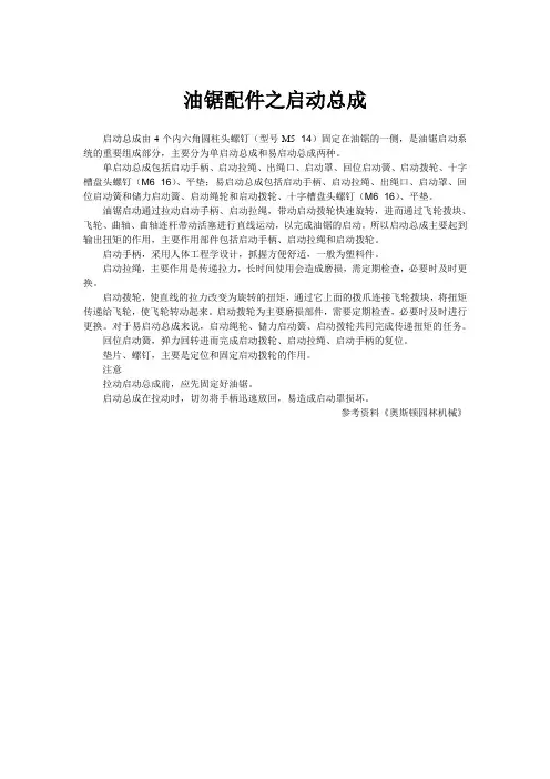 所有)油锯配件之启动总成