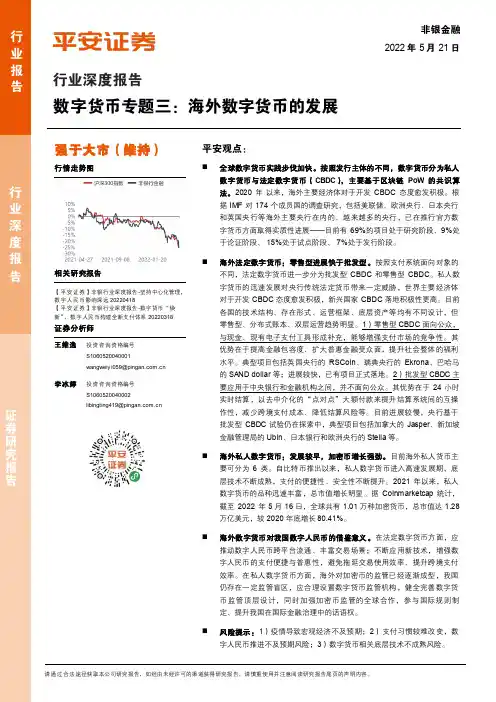 非银金融行业深度报告：数字货币专题三：海外数字货币的发展