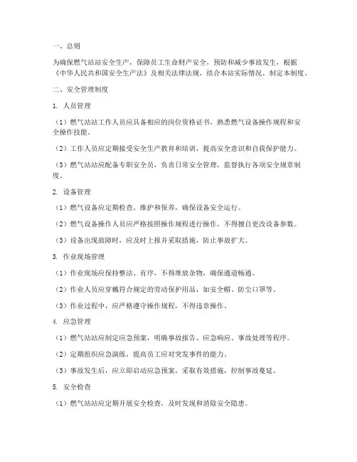 燃气站站安全管理制度