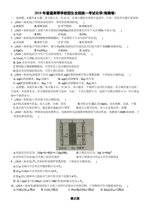 2018年高考真题——化学(海南卷)              无解析   已整理