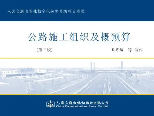 第二章 施工过程组织原理