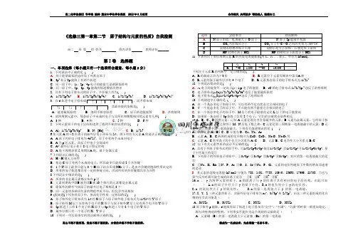 原子结构与元素的性质测试题