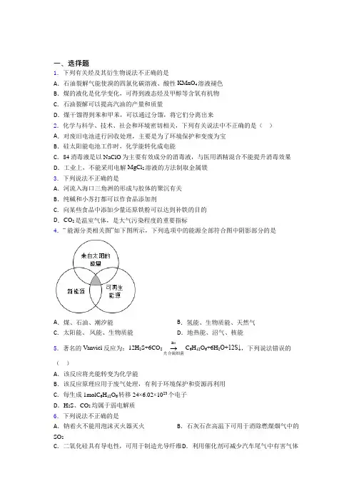 江苏省盐城中学高中化学必修二第八章《化学与可持续发展》经典测试卷(含答案解析)