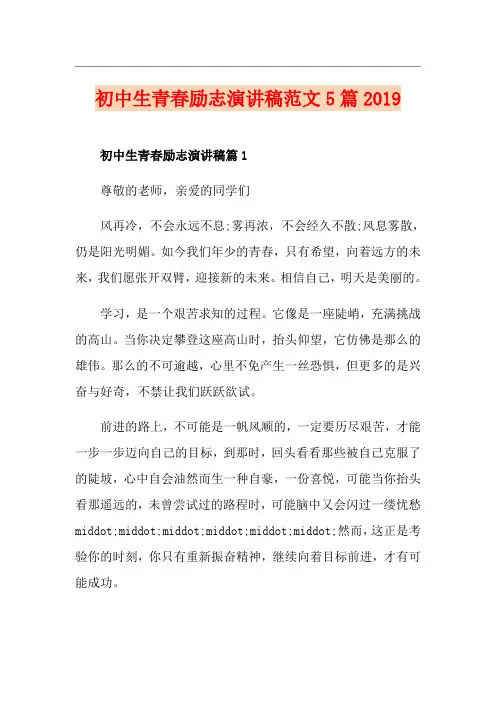 初中生青春励志演讲稿范文5篇