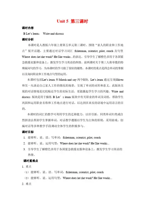 人教PEP版六年级英语上册《Unit 5 第三课时》教案教学设计小学优秀公开课