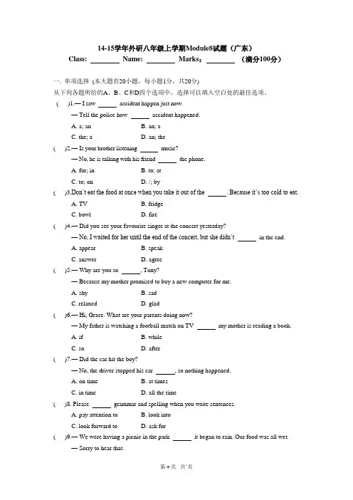 (word完整版)外研版八年级上Module8单元试题及答案,推荐文档