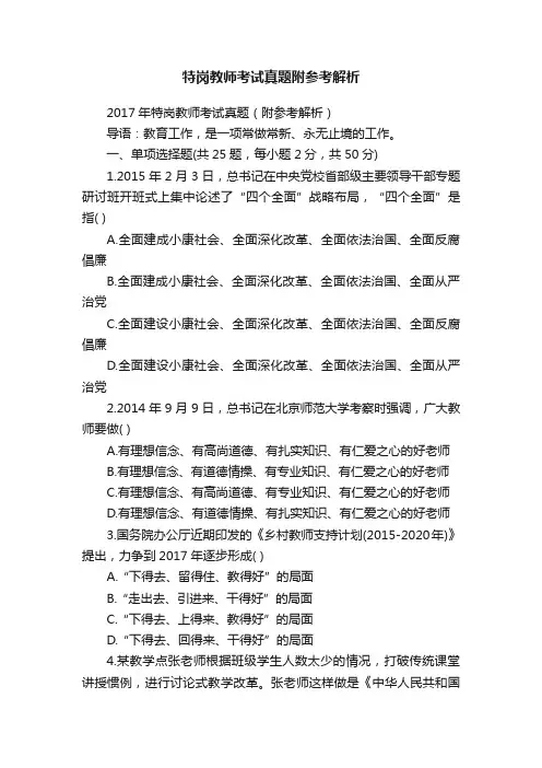 特岗教师考试真题附参考解析