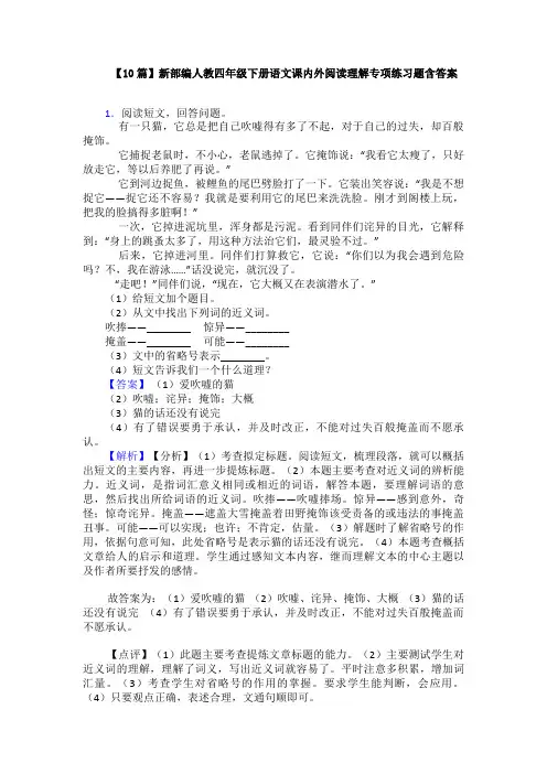 【10篇】新部编人教四年级下册语文课内外阅读理解专项练习题含答案