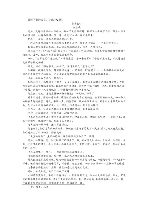 【名师讲题】余显斌《狙杀良心》阅读训练及答案