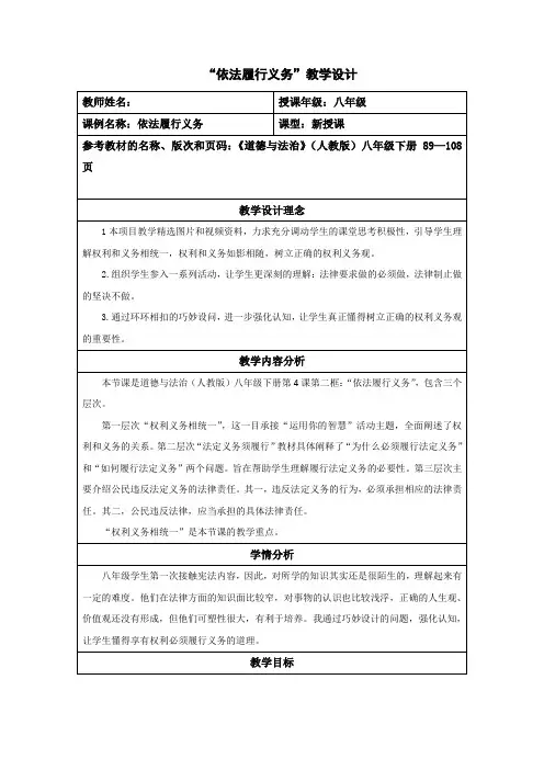 初中道德与法治_依法履行义务教学设计学情分析教材分析课后反思