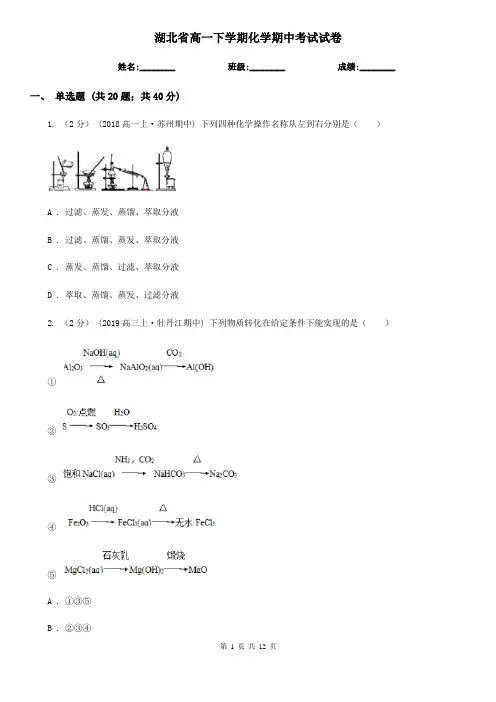 湖北省高一下学期化学期中考试试卷
