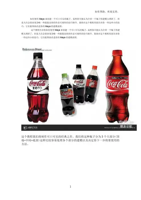 maya建模：以瓶子为例