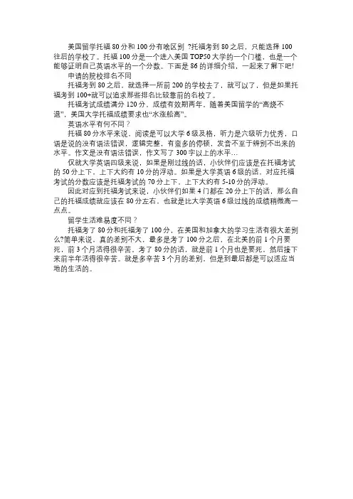 托福100分是一个进入美国TOP50大学的一个门槛