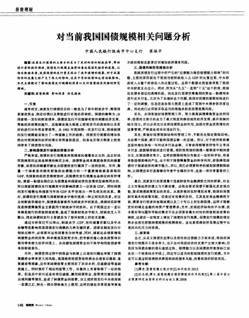 对当前我国国债规模相关问题分析
